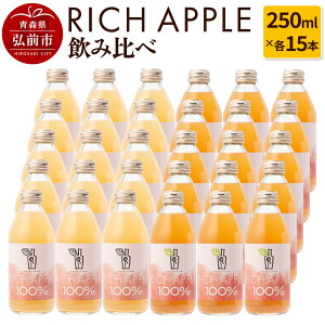 yӂ邳Ɣ[Łzyr[Ly[z񂲃W[X RICH APPLE ݔ 30{Zbgi250ml×30{j