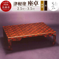 楽天市場】津軽 塗 座 卓の通販