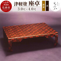 楽天市場】津軽 塗 座 卓の通販