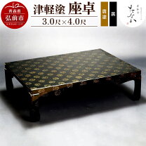 楽天市場】津軽 塗 座 卓の通販