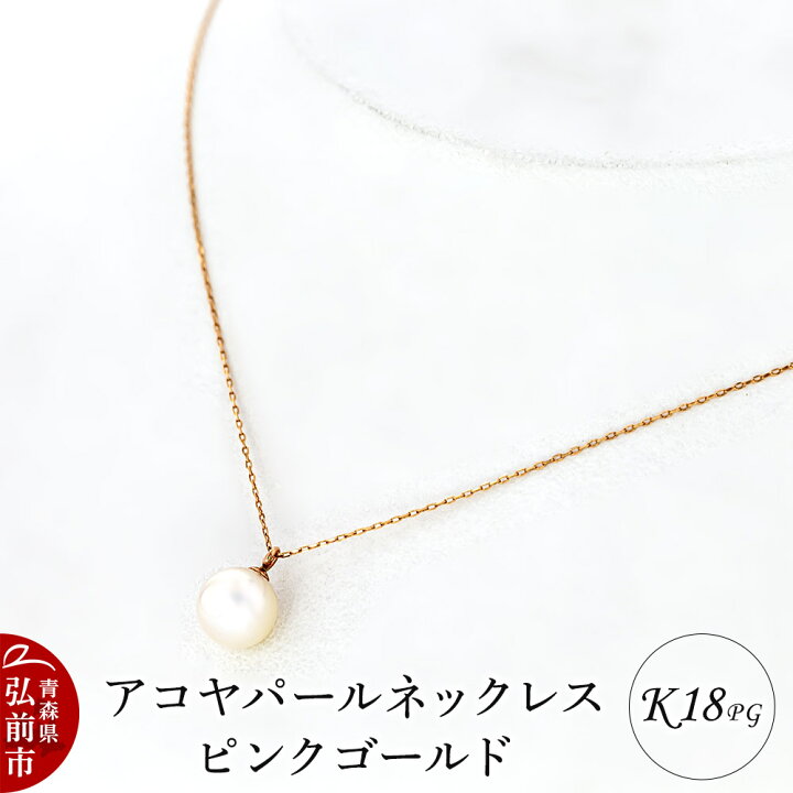 楽天市場】【ふるさと納税】ネックレス アコヤパールネックレス K18 