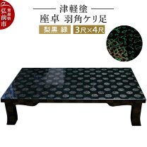 楽天市場】津軽 塗 座 卓の通販