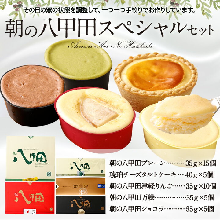 楽天市場 ふるさと納税 朝の八甲田スペシャルセット チーズケーキ 5種 計1425g タルト りんご 抹茶 ショコラ 伝説のチーズケーキ 新食感 熟成 チーズ 冷凍 青森県産 送料無料 青森県八戸市