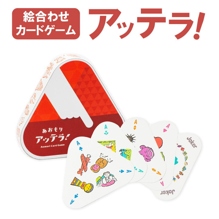 楽天市場 ふるさと納税 絵合わせ カードゲーム あおもりアッテラ トランプ 玩具 イラスト ゲーム パーティ 雑貨 名産品 青森 八戸市 送料無料 青森県八戸市 楽天市場 ふるさと納税 絵合わせ カードゲーム あおもりアッテラ トランプ 玩具 イラスト ゲーム パーティ 雑貨 名産品 青森 八戸市 送料無料 青森県八戸市