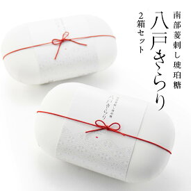 【ふるさと納税】南部菱刺し 琥珀糖 八戸きらり 2箱 セット 6種 1箱計12個(各2個)×2 琥珀 和菓子 菱形 ひし形 宝石 あんず味 にんじん味 ワイン味 黒ごぼう・黒豆茶味 りんご味 お土産 スイーツ はちのへポケット 伝統工芸品 お菓子 東北産 国産 青森県 八戸市 送料無料