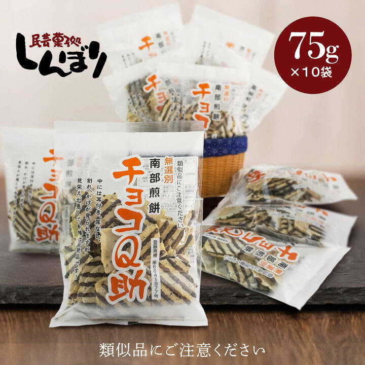 楽天市場】【ふるさと納税】無選別 南部煎餅 チョコQ助 10袋 セット 