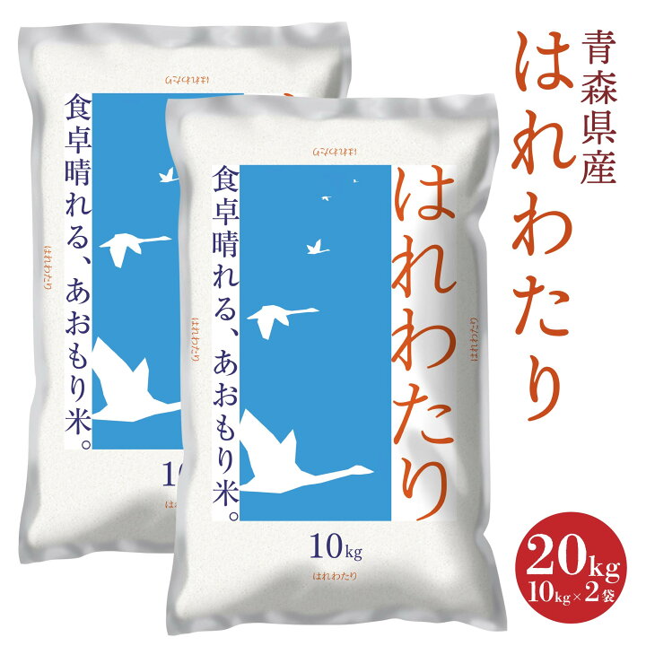 楽天市場】【ふるさと納税】青森県産 はれわたり 20kg 10kg×2袋 令和7