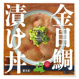 【ふるさと納税】金目鯛漬け丼の素 3パックセット