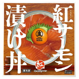 【ふるさと納税】青い森紅サーモン漬け丼の素 3パックセット