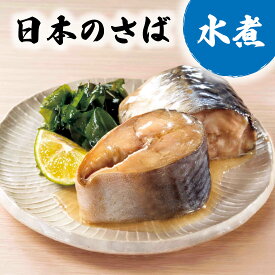 【ふるさと納税】【ふるさと納税】HOKO 日本のさば 水煮 〈選べる容量 6缶・12缶・24缶・48缶〉 セット 宝幸サバ缶過去10年間出荷数2億6千万缶以上 鯖缶 青森県 八戸市