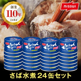 【ふるさと納税】ニッスイ SABAさば水煮 150g×24缶 サバ缶 鯖缶 国産 魚 海鮮 常温 保存食 非常食 防災 食料 長期保存 青森県 八戸市