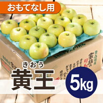 楽天市場】りんご 黄王の通販