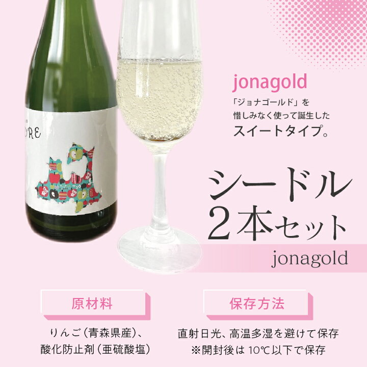 楽天市場 ふるさと納税 さとうりんご園 シードルjonagold 375ml 2本 林檎 りんご リンゴ シャンパン スパークリングワイン お酒 ワイン 青森県五所川原市