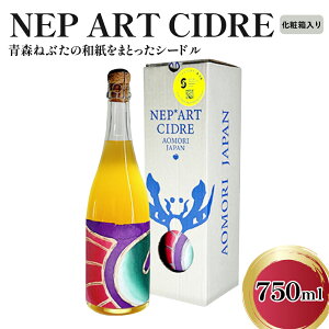 yӂ邳Ɣ[ŁzV[h 9 hyʌz NEP*ART CIDRE 750ml×1{iϔtj܂ 375ml×1{    y m  A[gs[XE{g ˂Ԃ ˂Ղ A[g AbvTCN 
