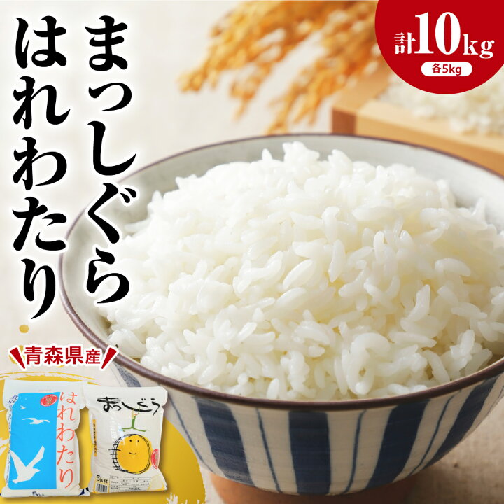 楽天市場】【ふるさと納税】令和7年産 米 食べ比べ はれわたり 5kg 