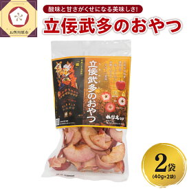 【ふるさと納税】 りんごチップス 40g×2袋 ＜立佞武多の おやつ ＞ りんごスナック りんご チップス ドライフルーツ 乾燥リンゴ 果物 | 御所川原 栄紅 レッドキュー 中まで赤～いりんご お取り寄せ 国産りんご 青森 五所川原市 お菓子 リンゴ 林檎 アップル スナック ACT