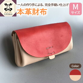 【ふるさと納税】本革 レザー 財布 Mサイズ