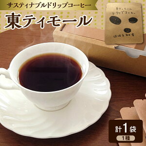 �y�ӂ邳�Ɣ[�Łz�h���b�v�o�b�O�R�[�q�[ 1�� ������ ���e�B���[�� �t�F�A�g���[�h �قق��݂̃R�[�q�[ 1000�~ ������ | 1000�~�|�b�L�� �R�[�q�[ ���� coffee ���[�Ё[ �h���b�v�R�[�q�[ �h���b