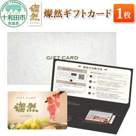 【ふるさと納税】燦然 ギフトカード 1枚 「しゃぶしゃぶコース」「焼肉コース」「とんかつ食べ比べコース」「バラ肉食べ比べコース」から選べる レターパック [贈答 豚肉 さんぜん 国産]