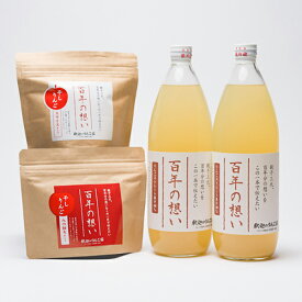 【ふるさと納税】りんごジュース＆ドライりんご 2種セット 林檎 りんご ドライフルーツ フルーツ 果物 アップル 青森県 平川市 平川市産 お取り寄せ 果汁 100% リンゴジュース ジュース 食べ比べ 飲み比べ りんご ジュース お取り寄せ 飲料 レビューキャンペーン