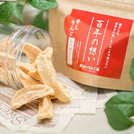 【ふるさと納税】親子三代最高位の「干しりんご八つ切りタイプ」30g×8パック　【果物類・林檎・リンゴ・ドライフルーツ・加工食品】 レビューキャンペーン