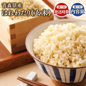 【ふるさと納税】≪令和7年産 先行予約≫ 青森県産米 はれわたり 玄米 5kg 10kg 30kg 【 青森県 平川市 株式会社Tawwel】 楽天限定 先行予約 米 お米 玄米 青森県産 産地直送 おにぎり 朝ご飯 ご飯 コメ こめ 白米 ごはん ブランド米 特A 特A米 お取り寄せ グルメ