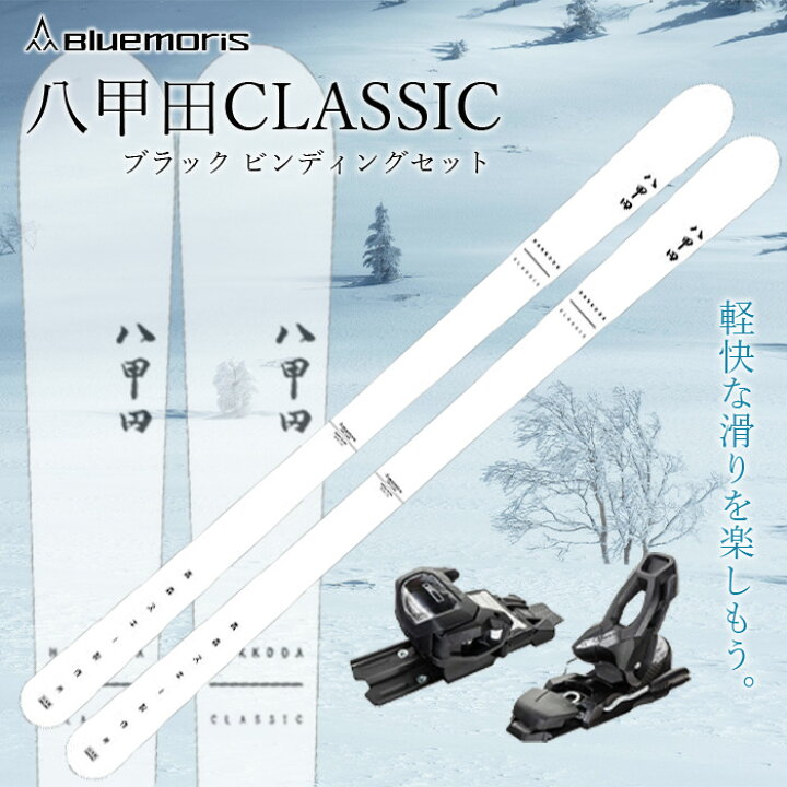 楽天市場】【ふるさと納税】八甲田CLASSIC スキー板セット ホワイト 