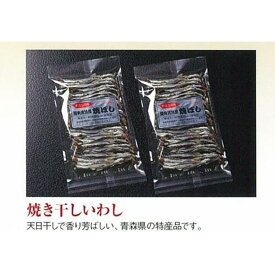 【ふるさと納税】干物 焼き干し イワシ 青森県産 200g【魚介類 水産 食品 人気 おすすめ 送料無料】 | イワシ 天日干し カルシウム 魚 お魚 さかな 食品 人気 おすすめ 送料無料