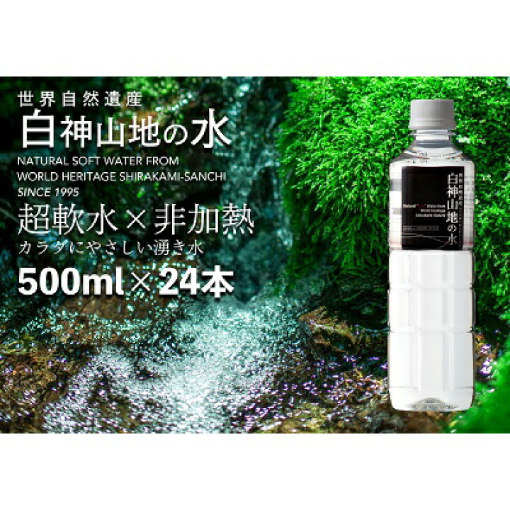 楽天市場 ふるさと納税 白神山地の水 500ml 24本 ナチュラルウォーター 飲料水 軟水 超軟水 非加熱 弱酸性 湧水 湧き水 水 ウォーター ペットボトル 青森県 鰺ヶ沢町 国産 飲料類 水 ミネラルウォーター 青森県鰺ヶ沢町