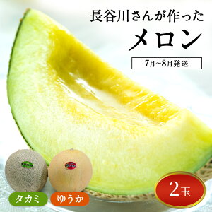 �y�ӂ邳�Ɣ[�Łz�y��s�\��2025�N�Y�z���J�삳�񂪍����������2�i�䂤���E�^�J�~�j�@7���`8�������@�X���˃��򒬎Y�@���͂��F2026�N7��25���`2026�N8��10��