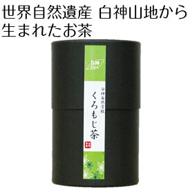 【ふるさと納税】世界自然遺産白神山地から生まれたお茶 「くろもじ茶」 2g×6包 飲料類 ティーパック