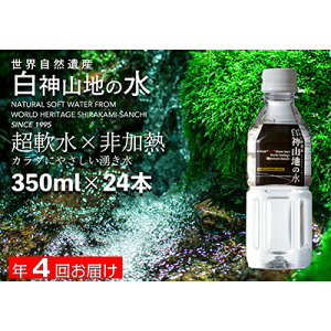 yӂ邳Ɣ[Łz  4 _Rn̐ 350ml×24{ ~lEH[^[ 350~bg   Ԃ N  VR  ybg{g  N ЊQ h ~ ~ 