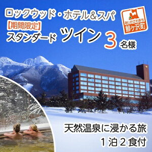 �y�ӂ邳�Ɣ[�Łz���b�N�E�b�h�E�z�e�����X�p�F���Ԍ���y�X�m�[���]�[�g�z�V�R����ɐZ���闷�@1��2�H�t�i��������F�X�^���_�[�h�c�C�� �O���l�����ҁj �h���� ���s