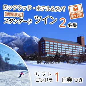 �y�ӂ邳�Ɣ[�Łz���b�N�E�b�h�E�z�e�����X�p�F���Ԍ��聙�Q�����f�ڂ̑O�I�X�L�[���X�m�{�y�I�ׂ郊�t�g�E�S���h��1�����z��2�H�t�v������i��������F�X�^���_�[�h�c�C�� ����l�l��