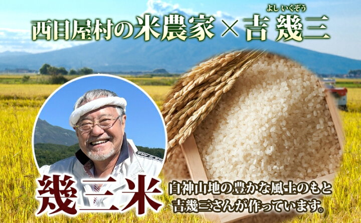 楽天市場】【ふるさと納税】吉幾三さん監修 幾三米使用 幾三酒2本 