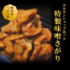 【ふるさと納税】津軽豚のやわらか味噌豚サガリ 400g×2セット 保存料・化学調味料無添加【配送不可地域：離島・沖縄県】【1450678】