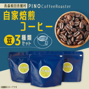 yӂ邳Ɣ[ŁzR[q[()3ރZbg@PINO Coffee Roastery1651429z