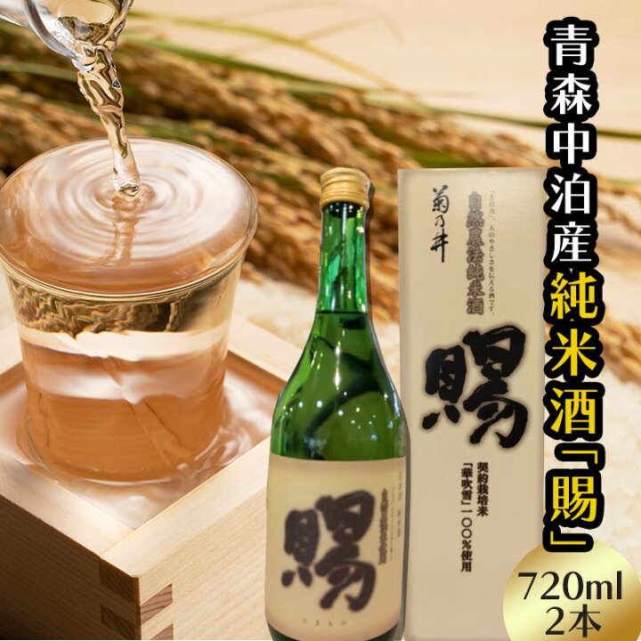 『純米酒 👘 賜』 720ml 【ゴールド】 ＆小泊するめセット 【中泊町特産物直売所ピュア】 F6N-004 青森県中泊町