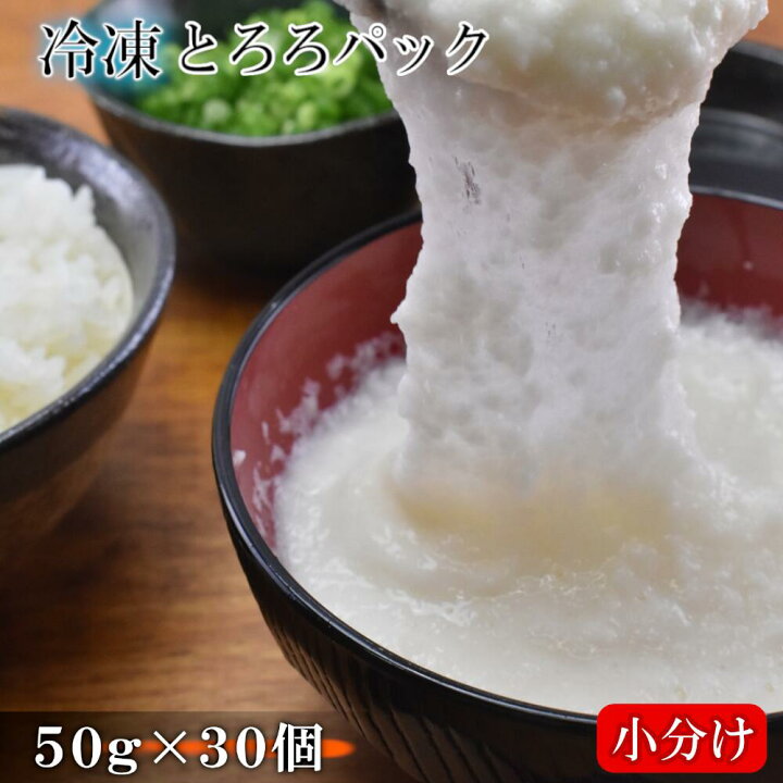 楽天市場 ふるさと納税 ネバリスターのとろろパック とろろ トロロ 冷凍 青森 七戸 送料無料 小分け 個包装 便利 プレーン 無添加 0216 青森県七戸町