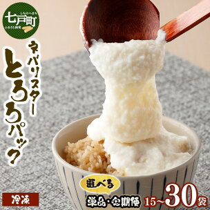 栄養満点！【選べる！単品/定期便】ネバリスター冷凍とろろパ...