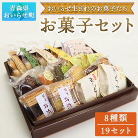 【ふるさと納税】お菓子セット ふるさと納税 人気 おすすめ ランキング クッキー フィナンシェ 焼き菓子 どら焼き 詰め合わせ セット お菓子 お試し ギフト プレゼント 贈り物 青森県 おいらせ町 送料無料 OID201