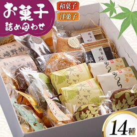 【ふるさと納税】 お菓子 詰め合わせ セット 14種19個 [お菓子のまぁぶる 青森県 おいらせ町 oi02ayo530000] クッキー フィナンシェ 焼き菓子 洋菓子 どら焼き