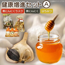 【ふるさと納税】 詰め合わせ セット 健康増進セットA 黒にんにく 100g ラスク 1袋 はちみつ 3本 [アグリの里おいらせ 青森県 おいらせ町 oi02ayo590005] にんにく ニンニク 黒にんにく くろにんにく ハチミツ