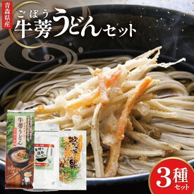 【ふるさと納税】 うどん 乾麺 牛蒡うどん 6袋 セット [柏崎青果 青森県 おいらせ町 oi02ayo620002] ごぼう ゴボウ 牛蒡 うどん ゴボウうどん ごぼううどん だし 出汁 つゆ うどんつゆ 炊き込みごはんの素 炊き込みご飯