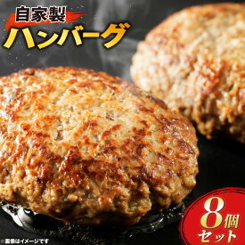 【ふるさと納税】 訳あり 自家製 ハンバーグ 100g×8個 計800g [肉工房たか 青森県 おいらせ町 oi02ayo670001] 肉 国産 加工品 豚肉 牛肉 不揃い 訳アリ 小分け 冷凍