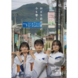 【ふるさと納税】さんのへ秋まつり特別参加体験ツアー【お通り：令和8年9月25日(金)／お環り：令和8年9月27日(日)】青森県 三戸町 R0718