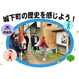 【ふるさと納税】三戸の魅力をぎゅっと凝縮！初めての方におすすめの“よくばり散策” さんのへ よくばり まちあるきペアチケット 体験 町歩き 散策　青森県 三戸町 CH-25-002