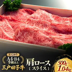 【ふるさと納税】 「三戸田子牛」黒毛和牛 肩ロース スライス 化粧箱付 | ロース 高級 A4 A5 B4 B5 希少 希少部位 霜降り サシ 牛 肉 牛肉 お肉 和牛 国産 三戸田子牛 田子牛 送料無料 ふるさと納税