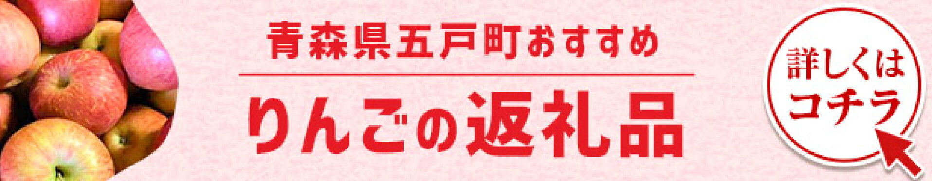 ふるさと納税 りんご 青森