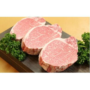 【ふるさと納税】特上田子牛ヒレステーキ200g×3枚 ヒレ・お肉・牛肉・ステーキ